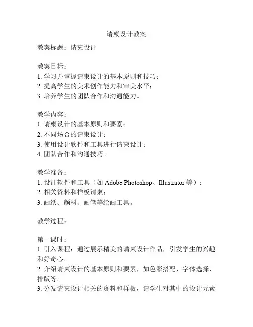 请柬设计教案