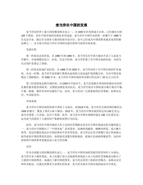 麦当劳在中国的发展