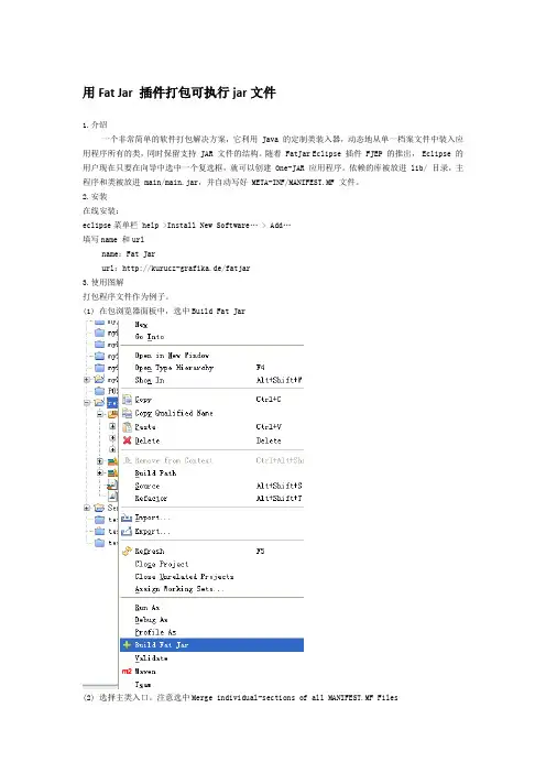 eclipse用Fat Jar 插件打包可执行jar文件