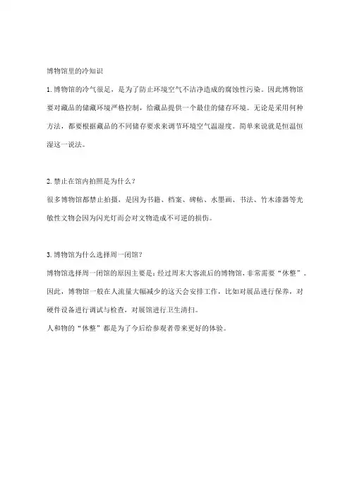 博物馆冷知识