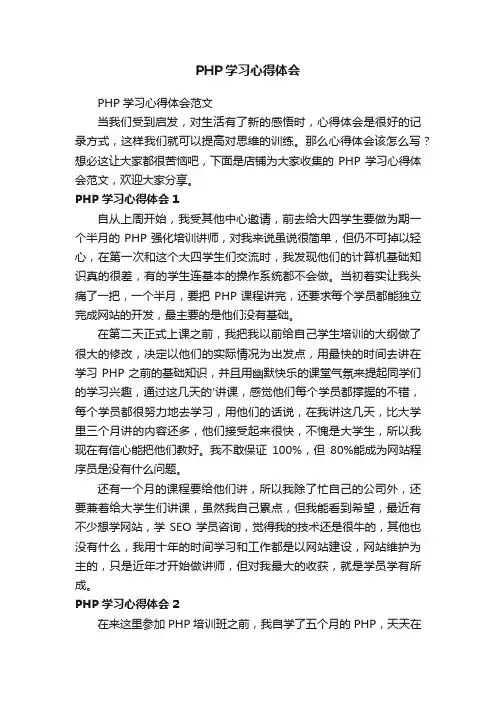 PHP学习心得体会