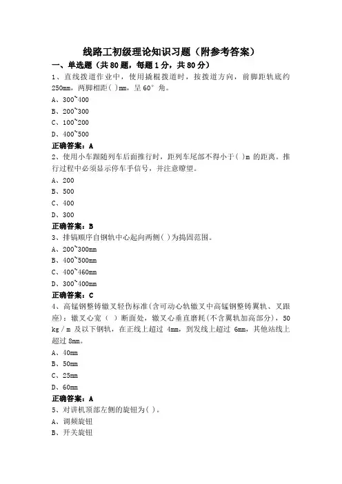 线路工初级理论知识习题(附参考答案)