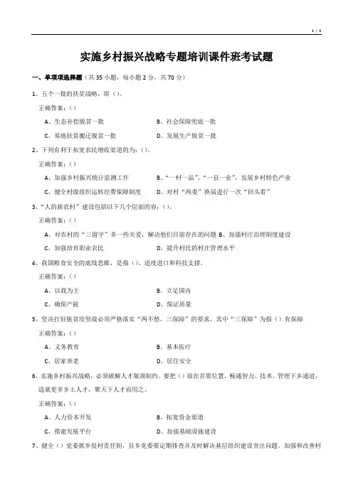 实施乡村振兴战略专题培训课件班考试题