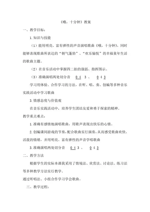 《哦_十分钟》教案