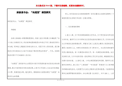班级读书会：“沟通型〞课型探究