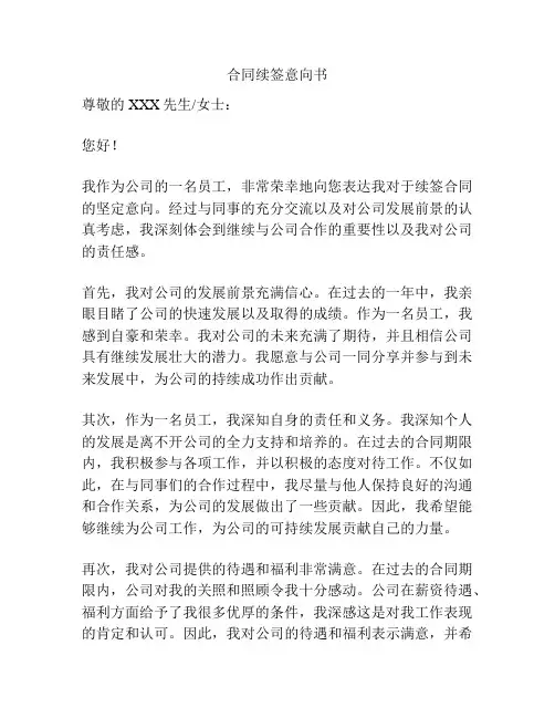 合同续签意向书