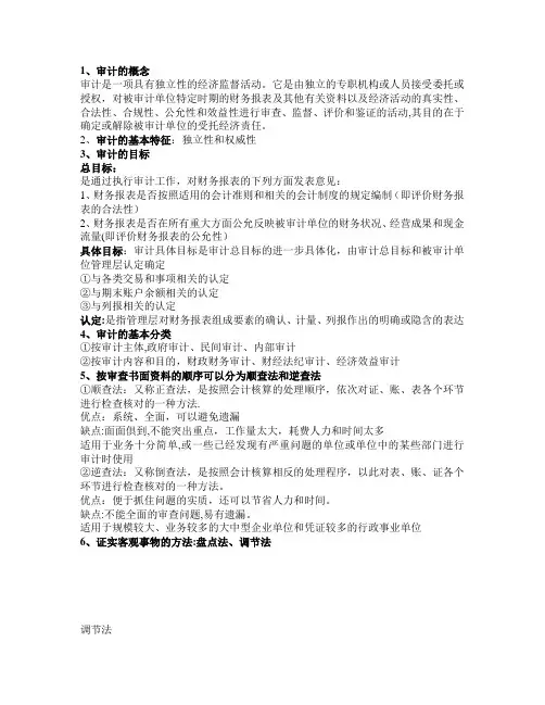 审计学期末考试重点