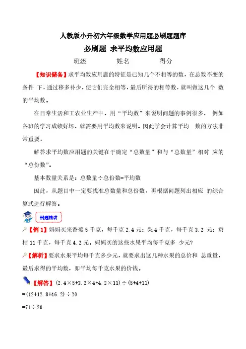 求平均数应用题小升初六年级数学应用题必刷题人教版