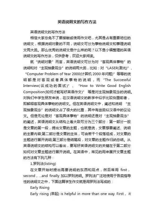 英语说明文的写作方法