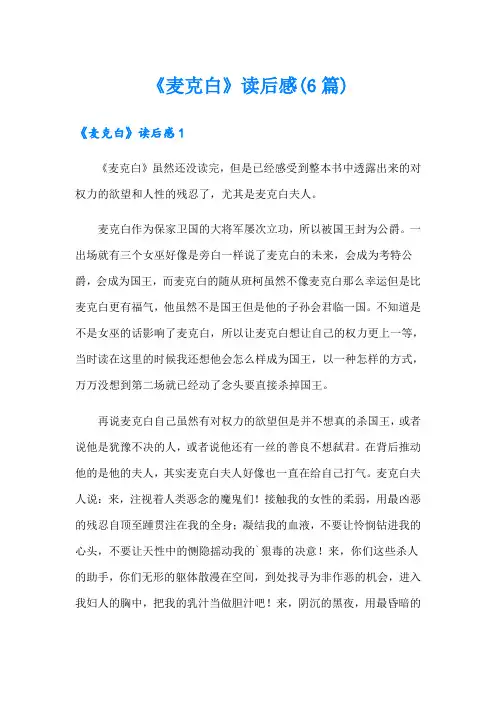 《麦克白》读后感(6篇)