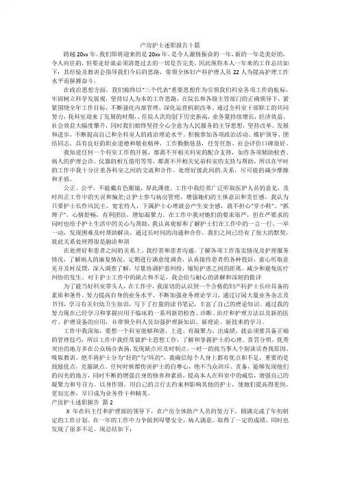 产房护士述职报告十篇