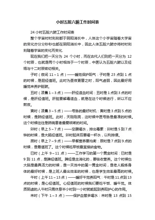 小时五脏六腑工作时间表
