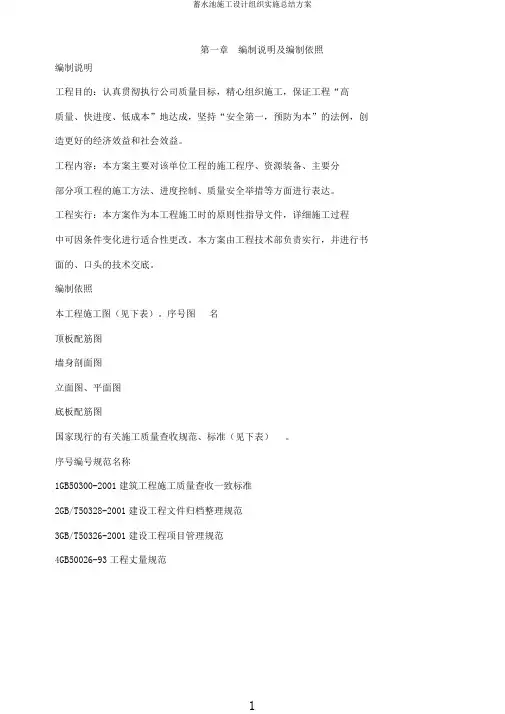 蓄水池施工设计组织方案