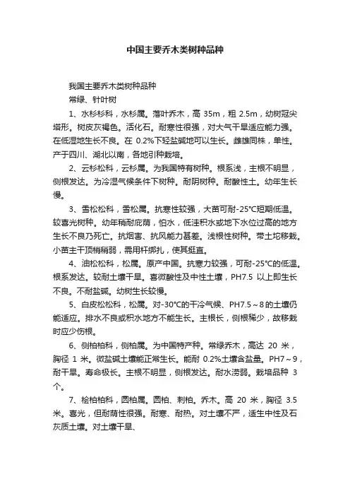 中国主要乔木类树种品种