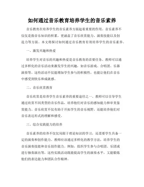 如何通过音乐教育培养学生的音乐素养