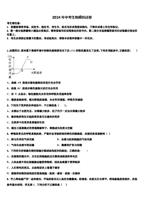 呼伦贝尔市2024届中考生物模拟试题含解析