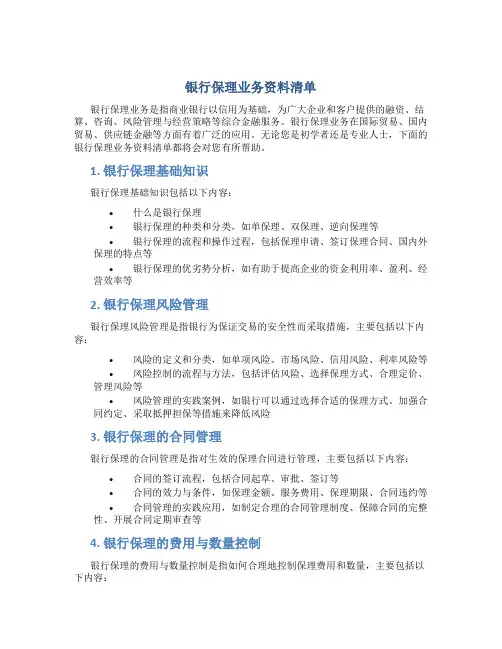 银行保理业务资料清单