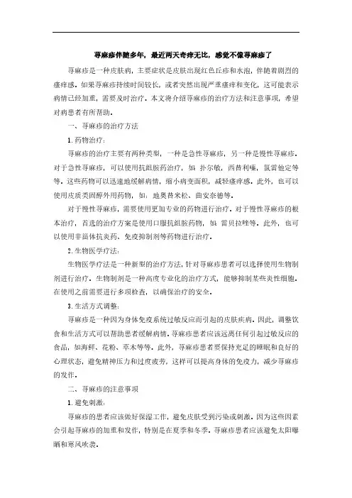 荨麻疹伴随多年,最近两天奇痒无比,感觉不像荨麻疹了