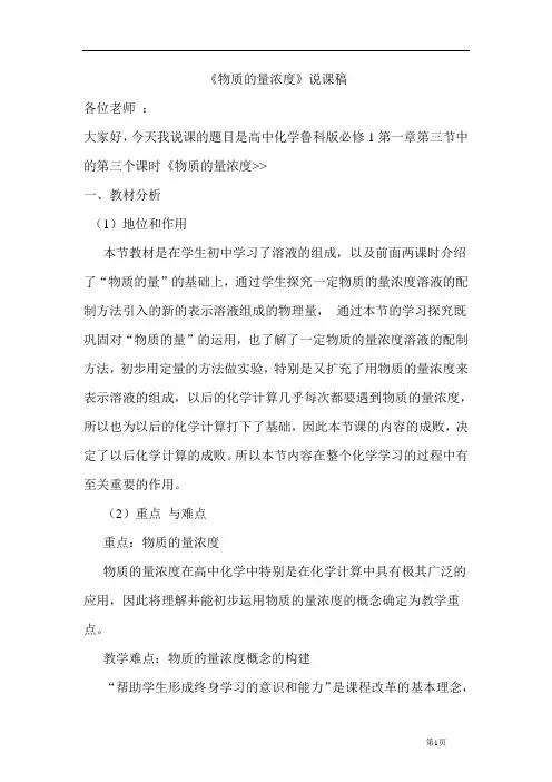 《物质的量浓度》说课稿
