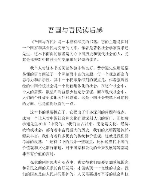 吾国与吾民读后感
