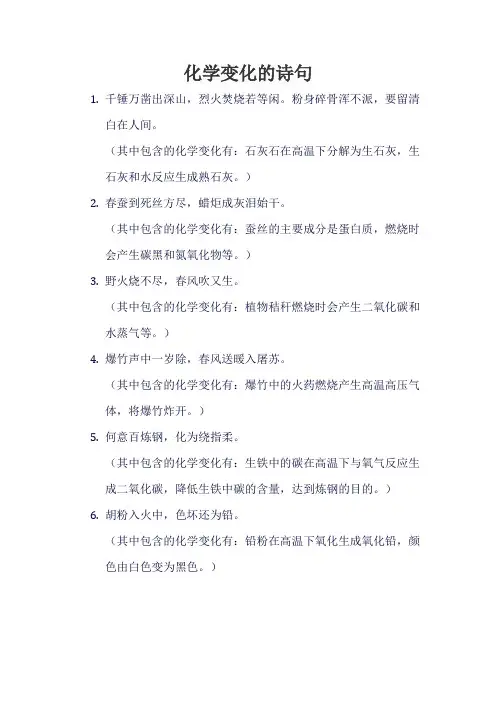化学变化的诗句