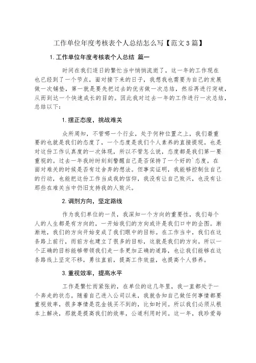 工作单位年度考核表个人总结怎么写【范文3篇】