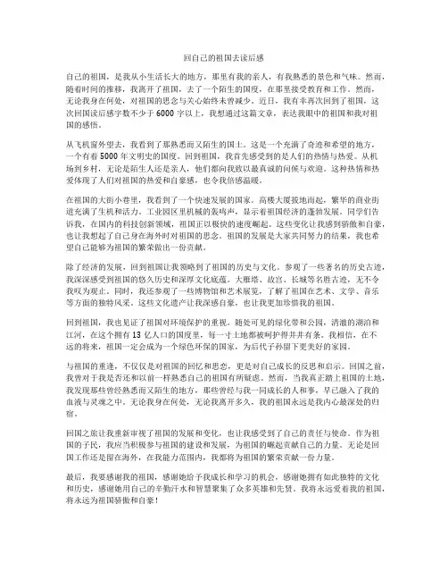 回自己的祖国去读后感