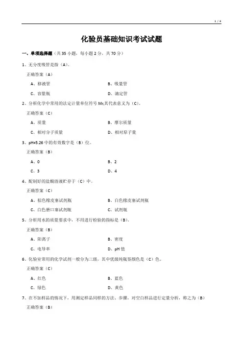 化验员基础知识考试试题