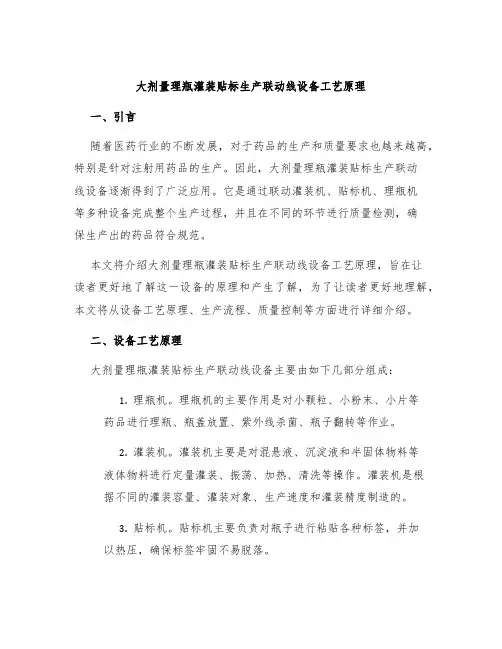 大剂量理瓶灌装贴标生产联动线设备工艺原理