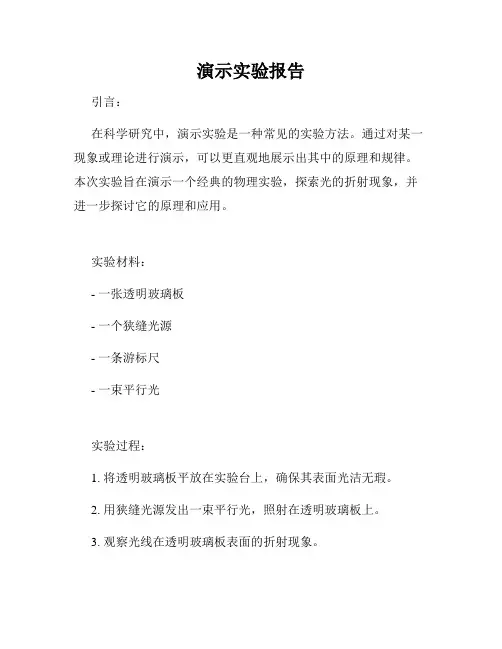 演示实验报告