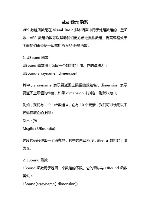 vbs数组函数