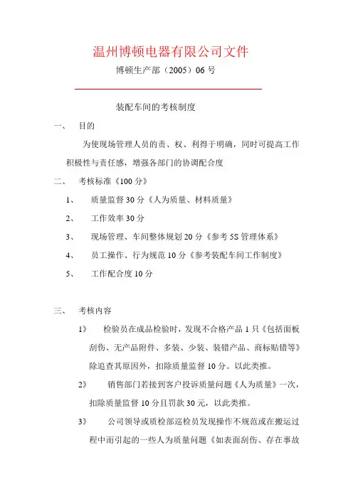 装配车间的考核制度