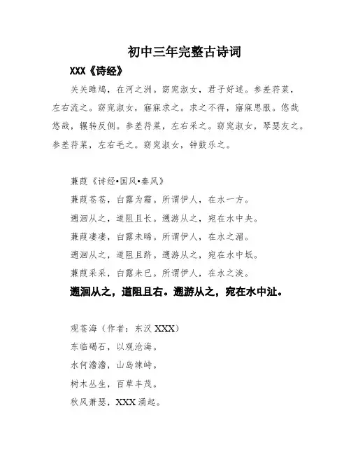 初中三年完整古诗词