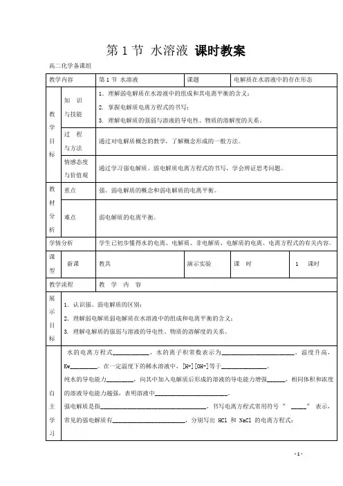 高中化学鲁科版选修四教案：3.1 水溶液2 