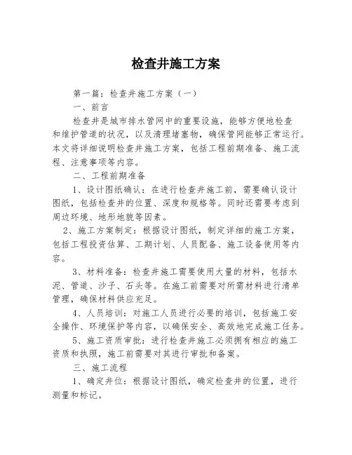 检查井施工方案