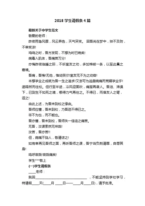 2018学生请假条4篇
