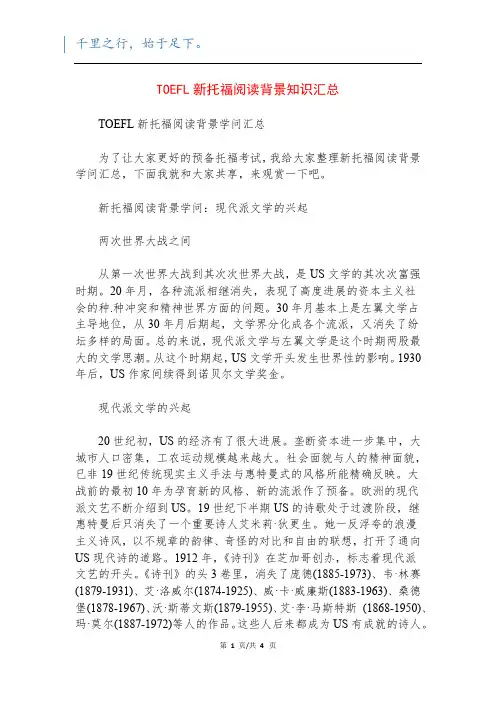 TOEFL新托福阅读背景知识汇总