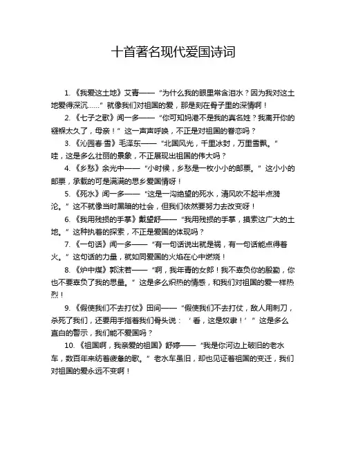 十首著名现代爱国诗词