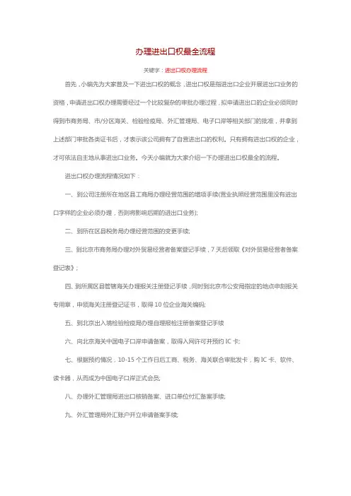 办理进出口权最全流程