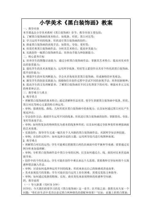 小学美术《黑白装饰画》教案