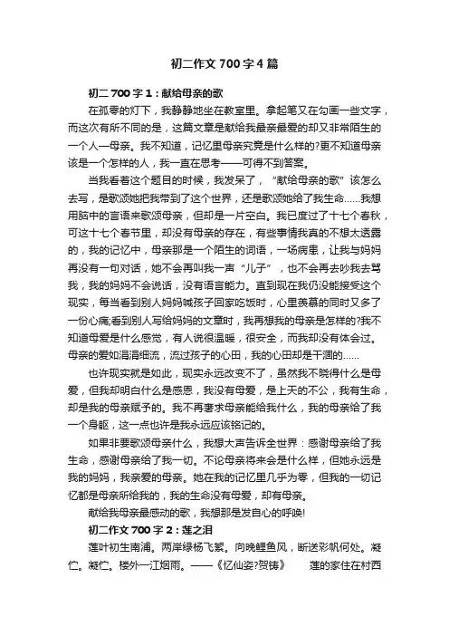 初二作文700字4篇