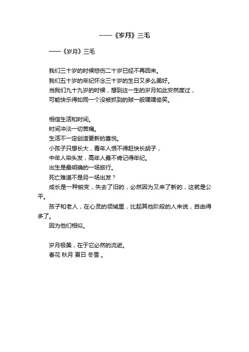 ───《岁月》三毛