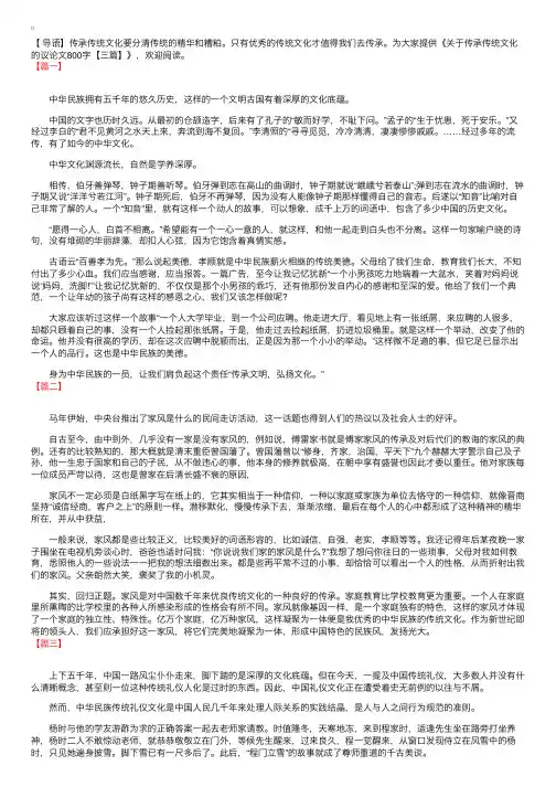关于传承传统文化的议论文800字【三篇】