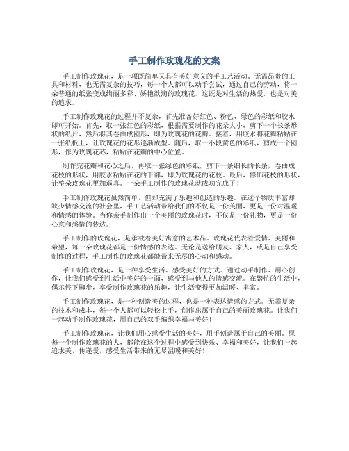 手工制作玫瑰花的文案