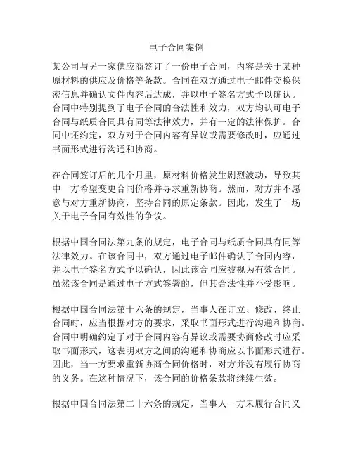 电子合同案例