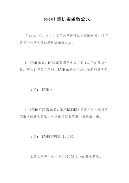 excel随机数函数公式