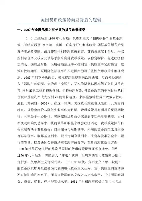 美国货币政策转向及背后的逻辑