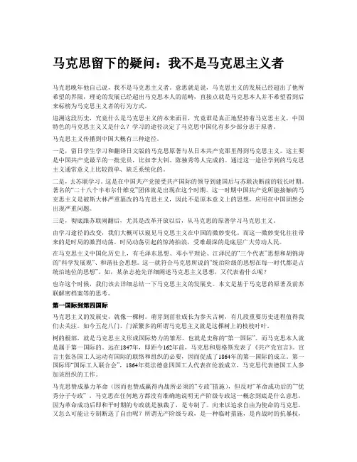 马克思：我不是马克思主义者