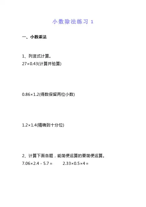 小学五年级数学除法练习题大全