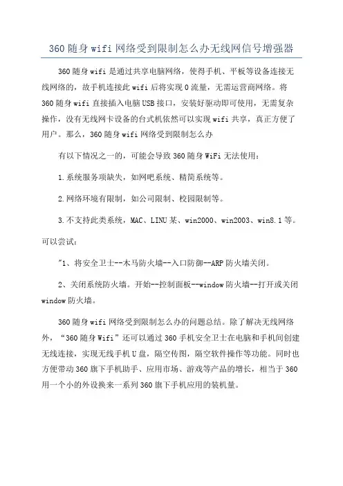 360随身wifi网络受到限制怎么办无线网信号增强器